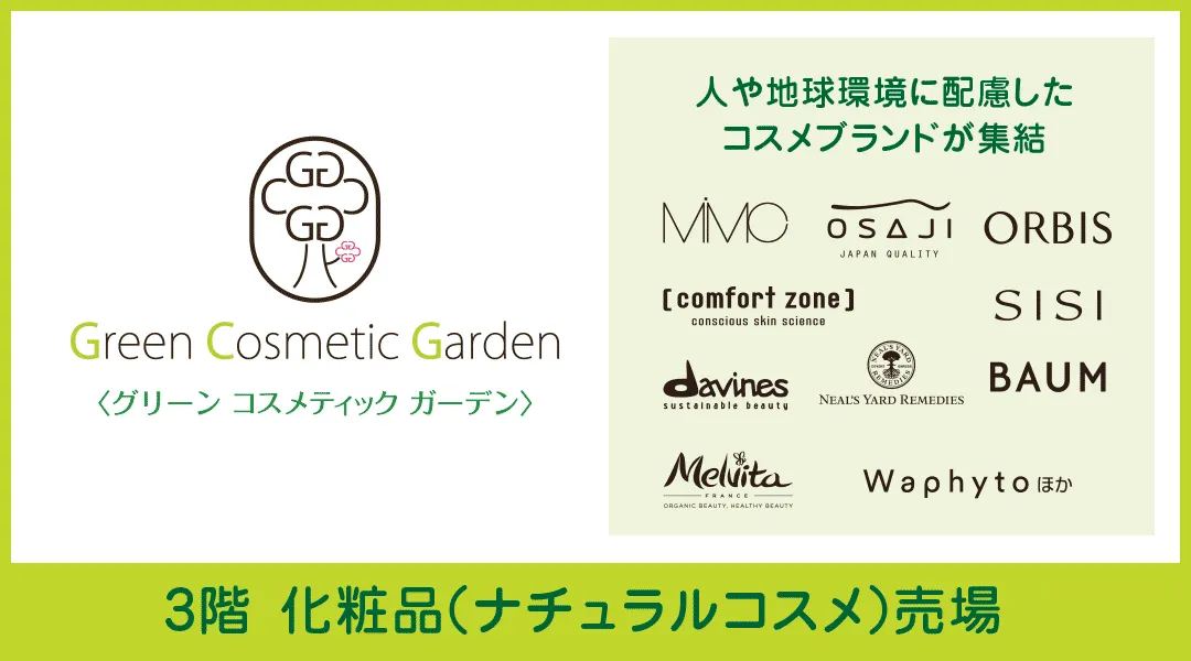 ナチュラルコスメ