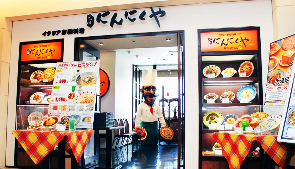 イタリア家庭料理 元祖にんにくや