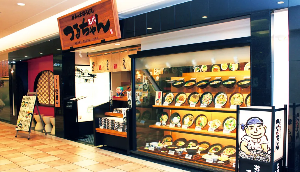 伊予の本格うどん 名代つるちゃん