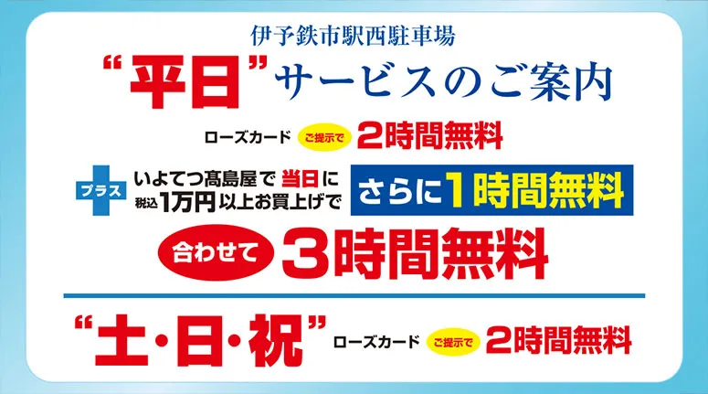 駐車場無料サービス