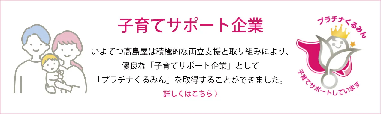 子育てサポート企業