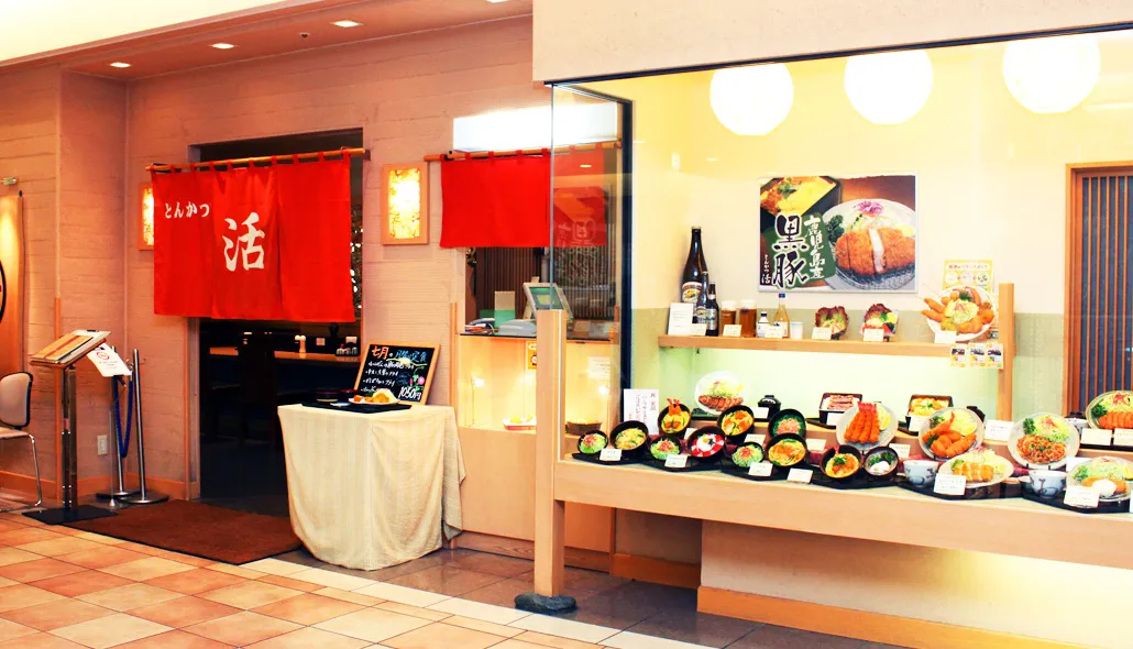 とんかつ 活