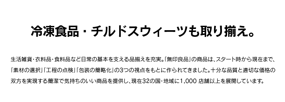 愛媛県内で最大の売場面積、初の冷凍食品・チルドスウィーツを取り揃え。